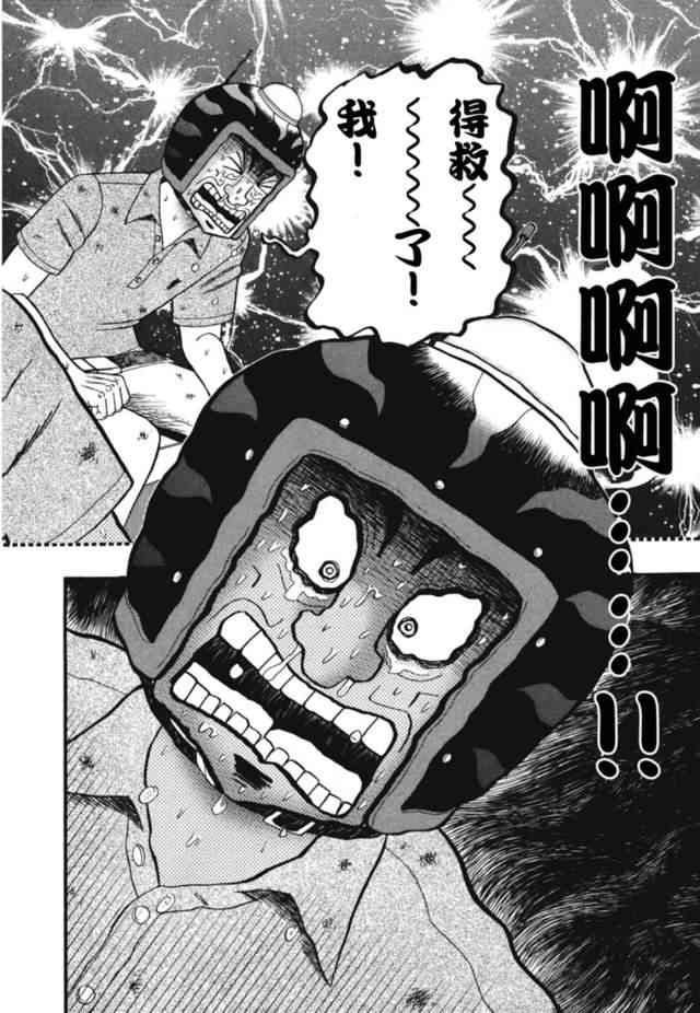 赌博堕天录和也篇规则漫画,79话2图