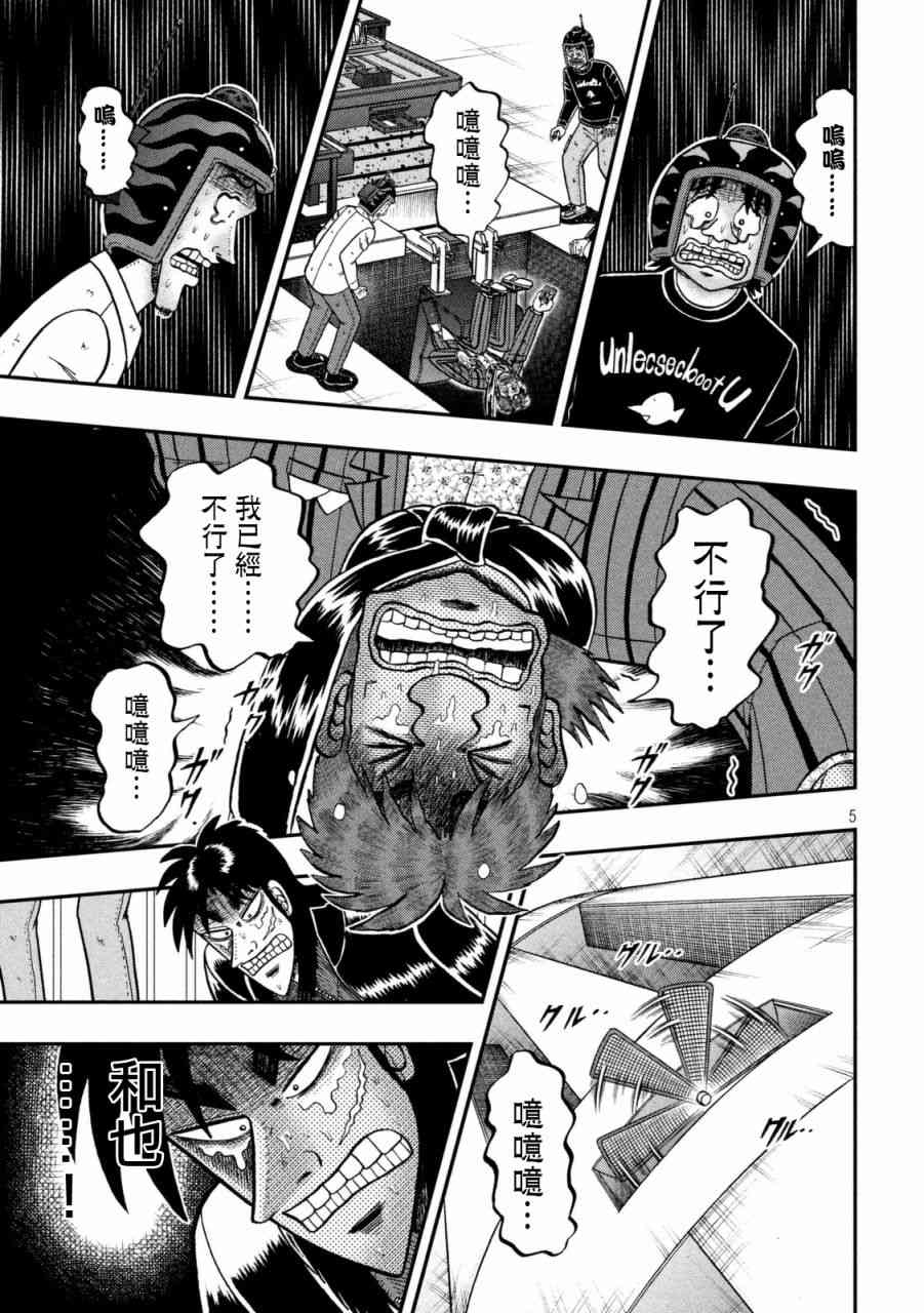 赌博堕天录-和也篇漫画,250话5图