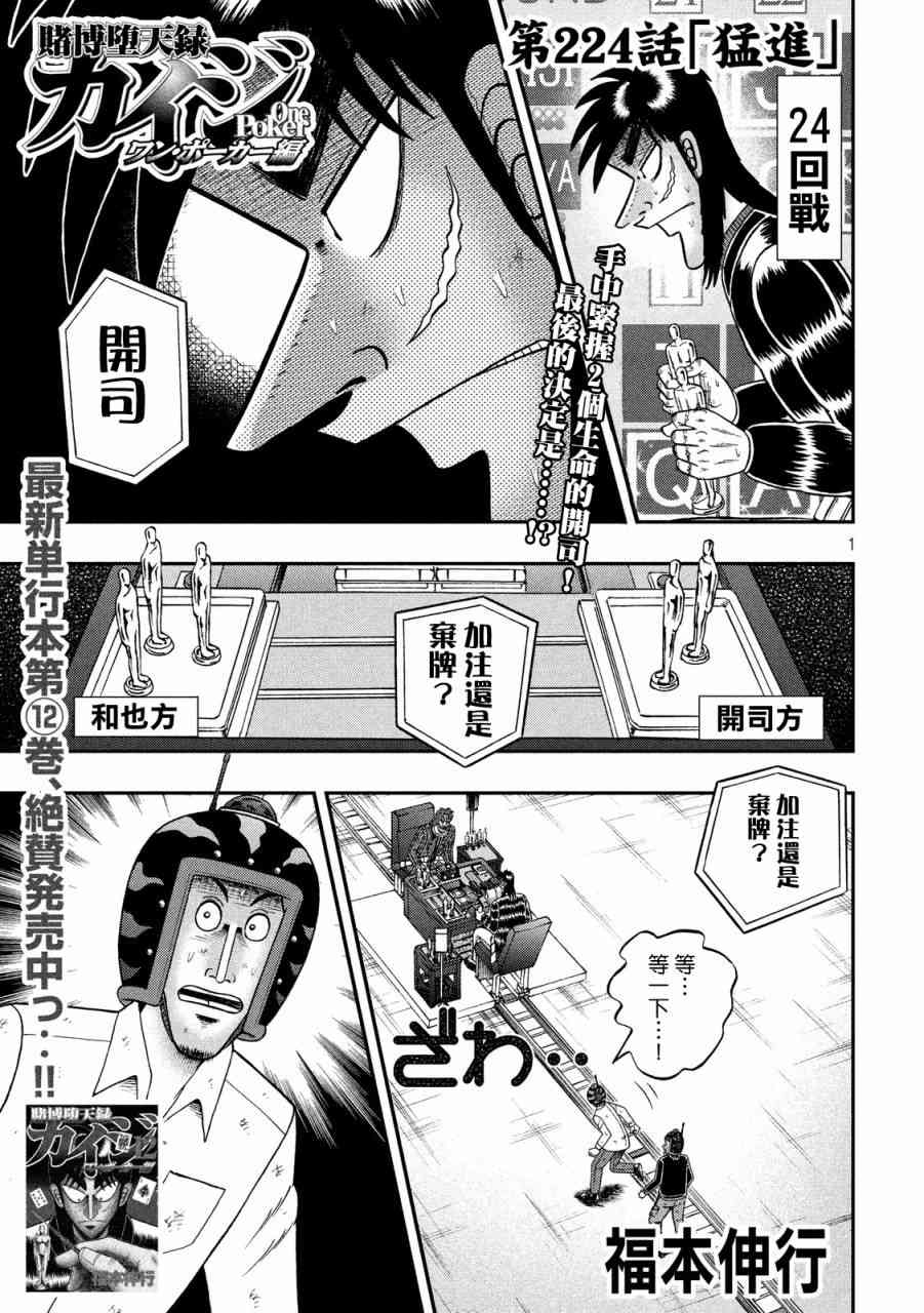 赌博堕天录 知乎漫画,224话1图