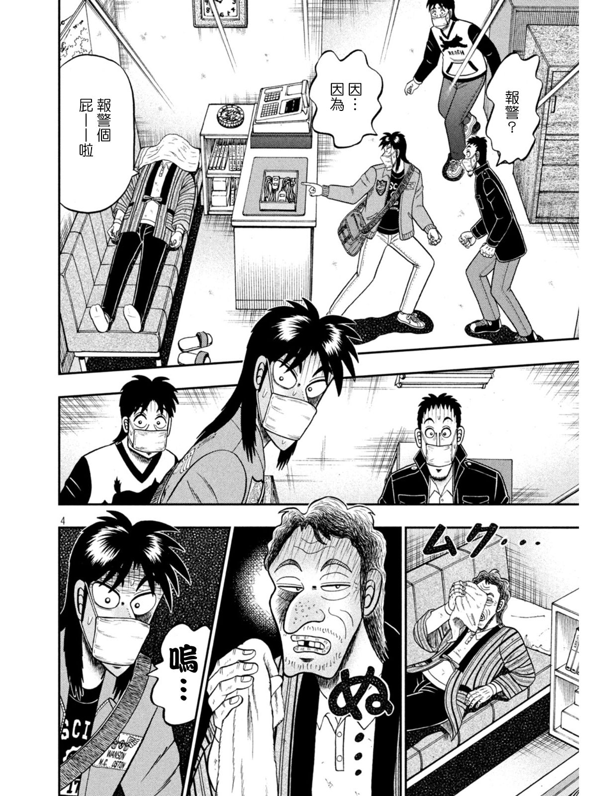 赌博堕天录-和也篇漫画,第381话4图