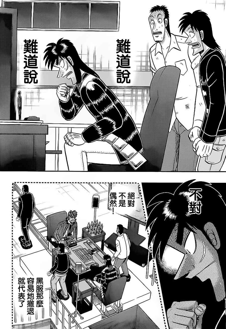 赌博堕天录和也篇规则漫画,147话3图