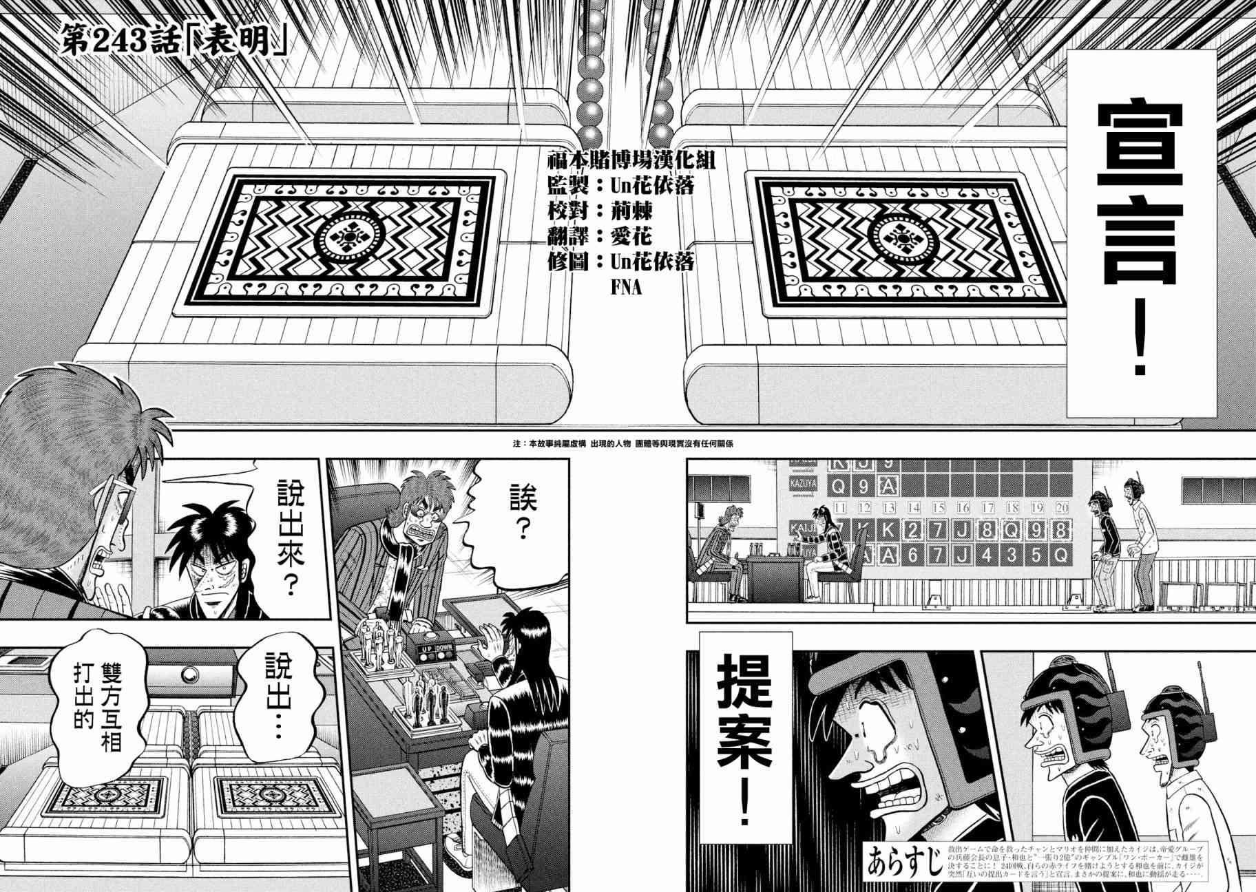 赌博堕天录-和也篇漫画,243话2图