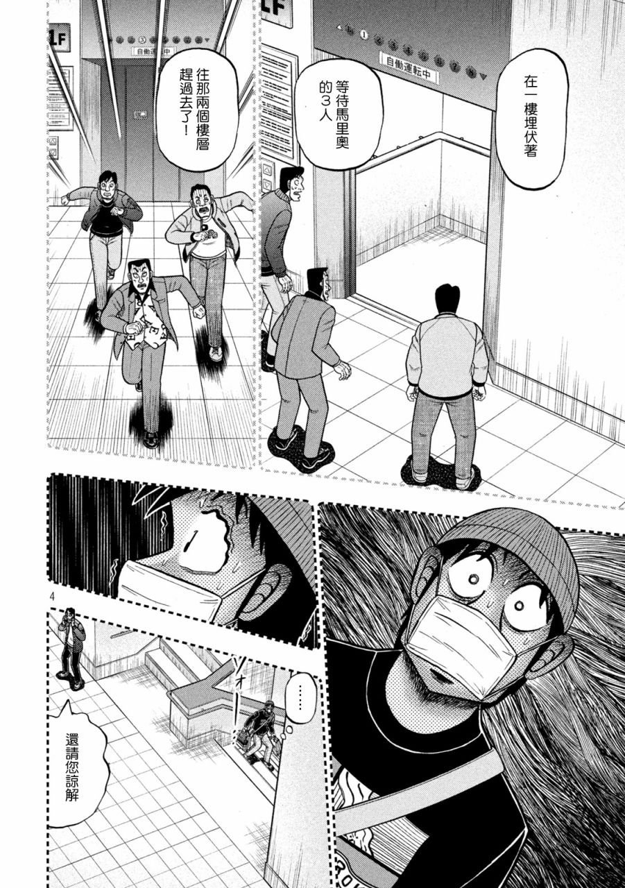 赌博堕天录和也篇规则漫画,第409话4图