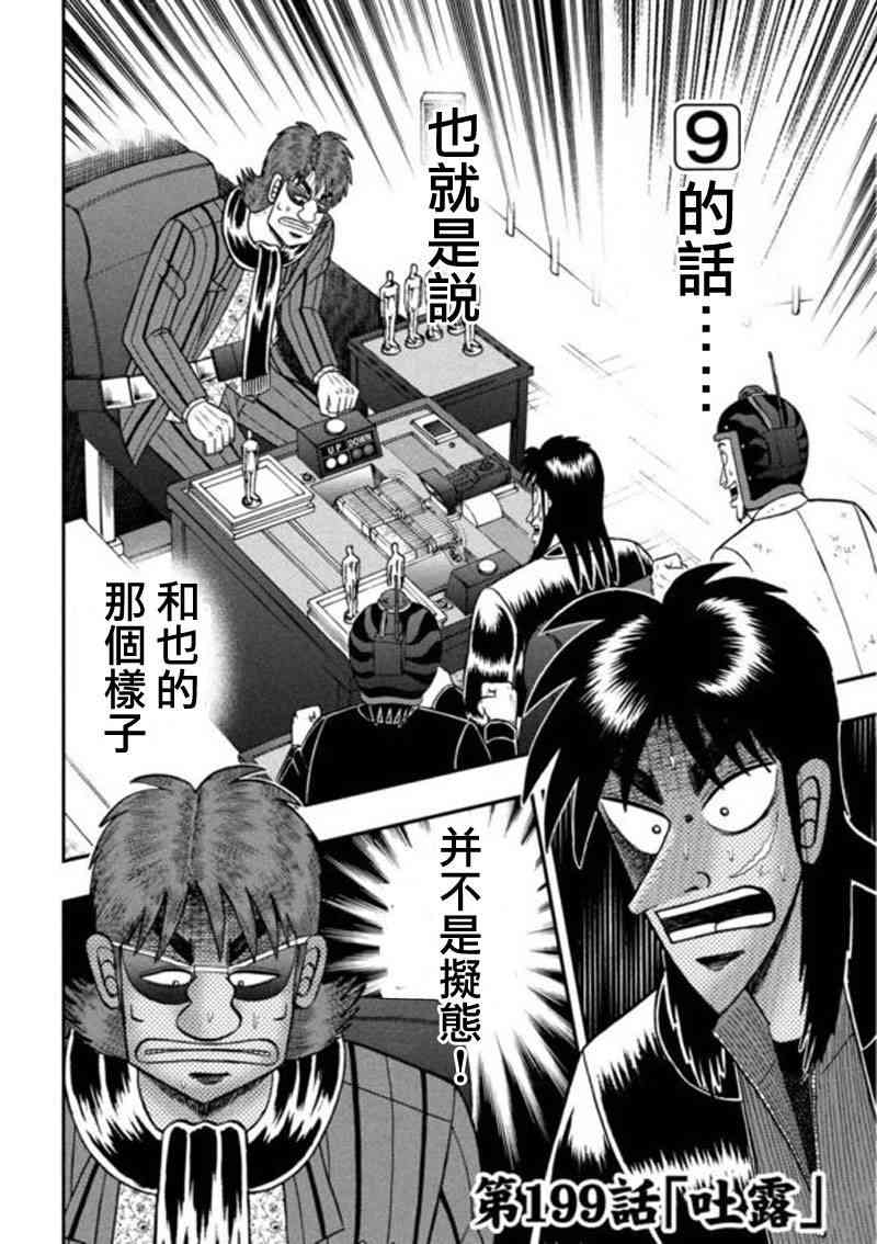 赌博堕天录和也篇网盘漫画,199话2图
