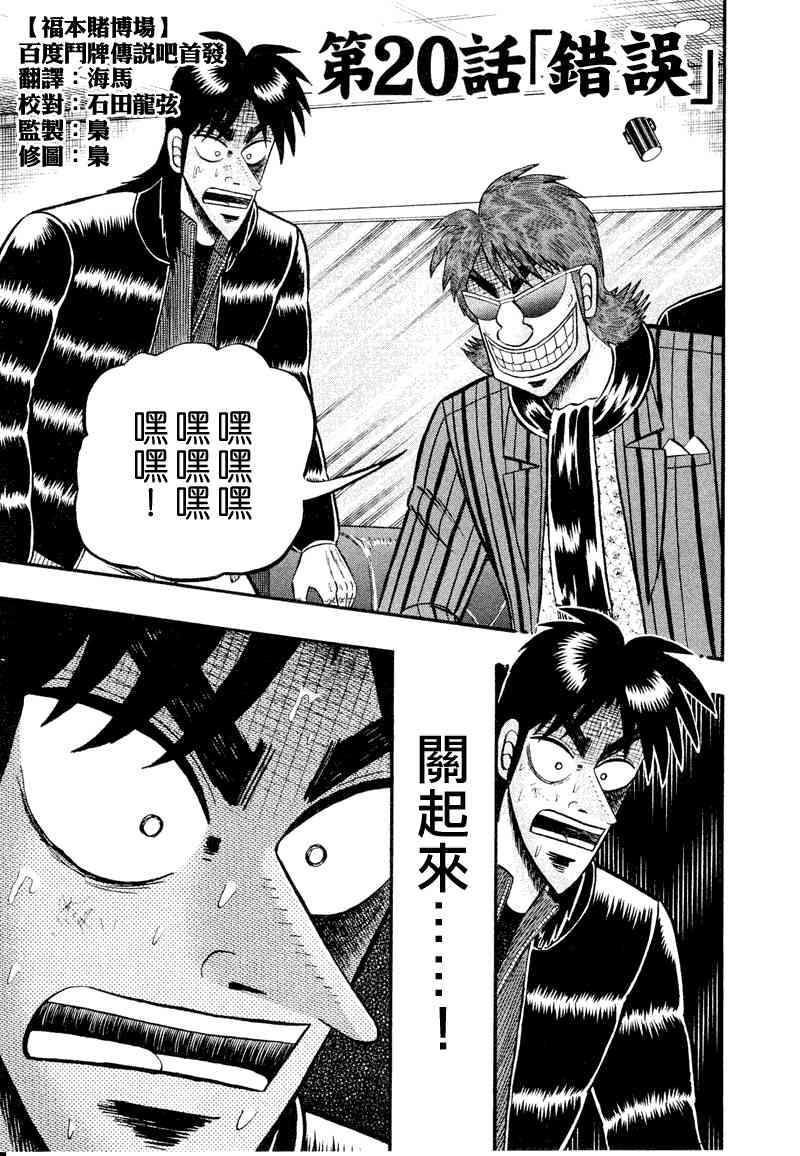 赌博堕天录和也篇网盘漫画,20话1图
