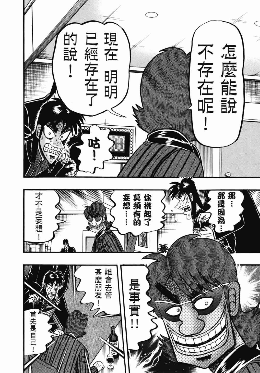 赌博堕天录和也篇网盘漫画,72话4图