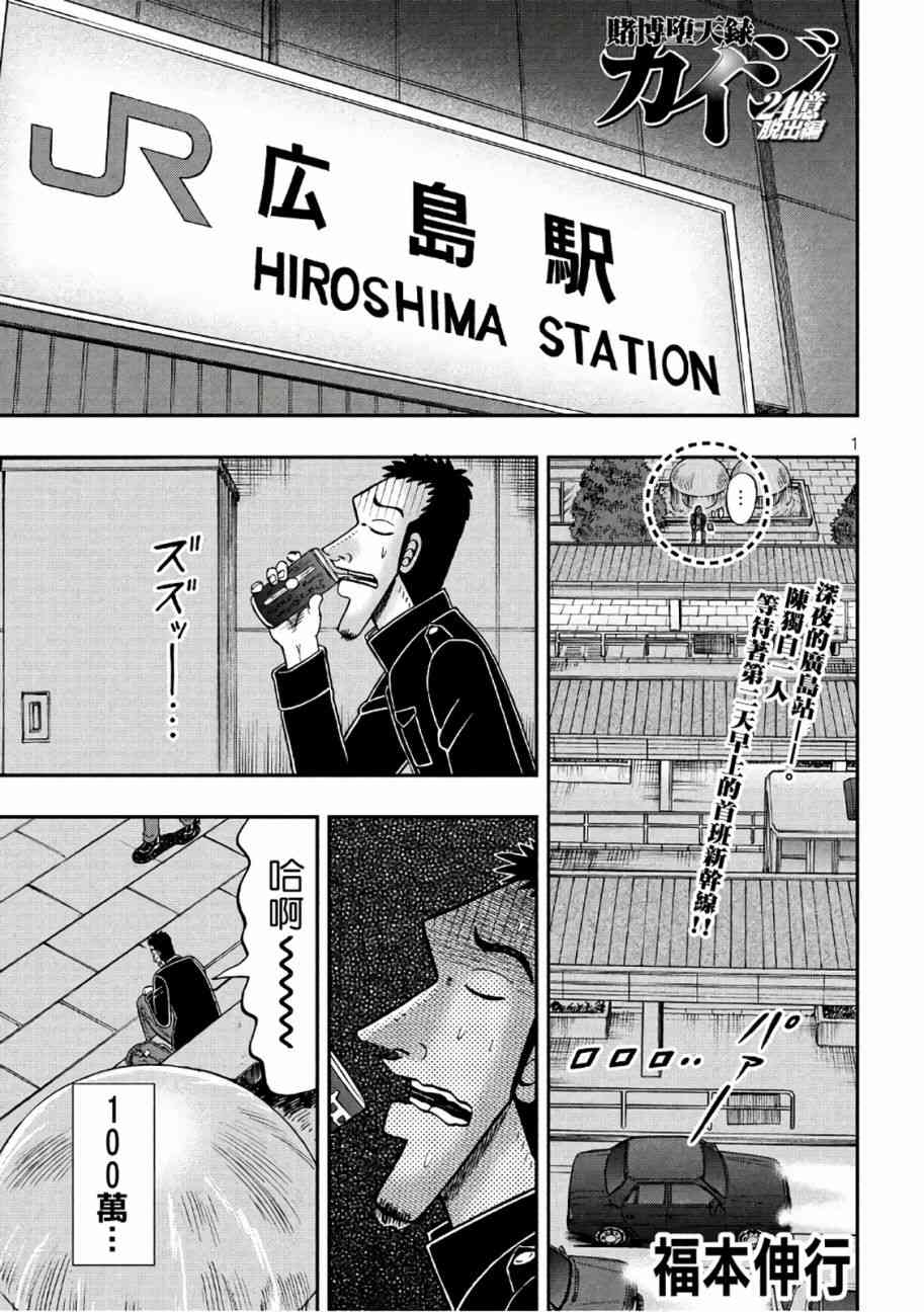 赌博堕天录和也篇网盘漫画,281话1图