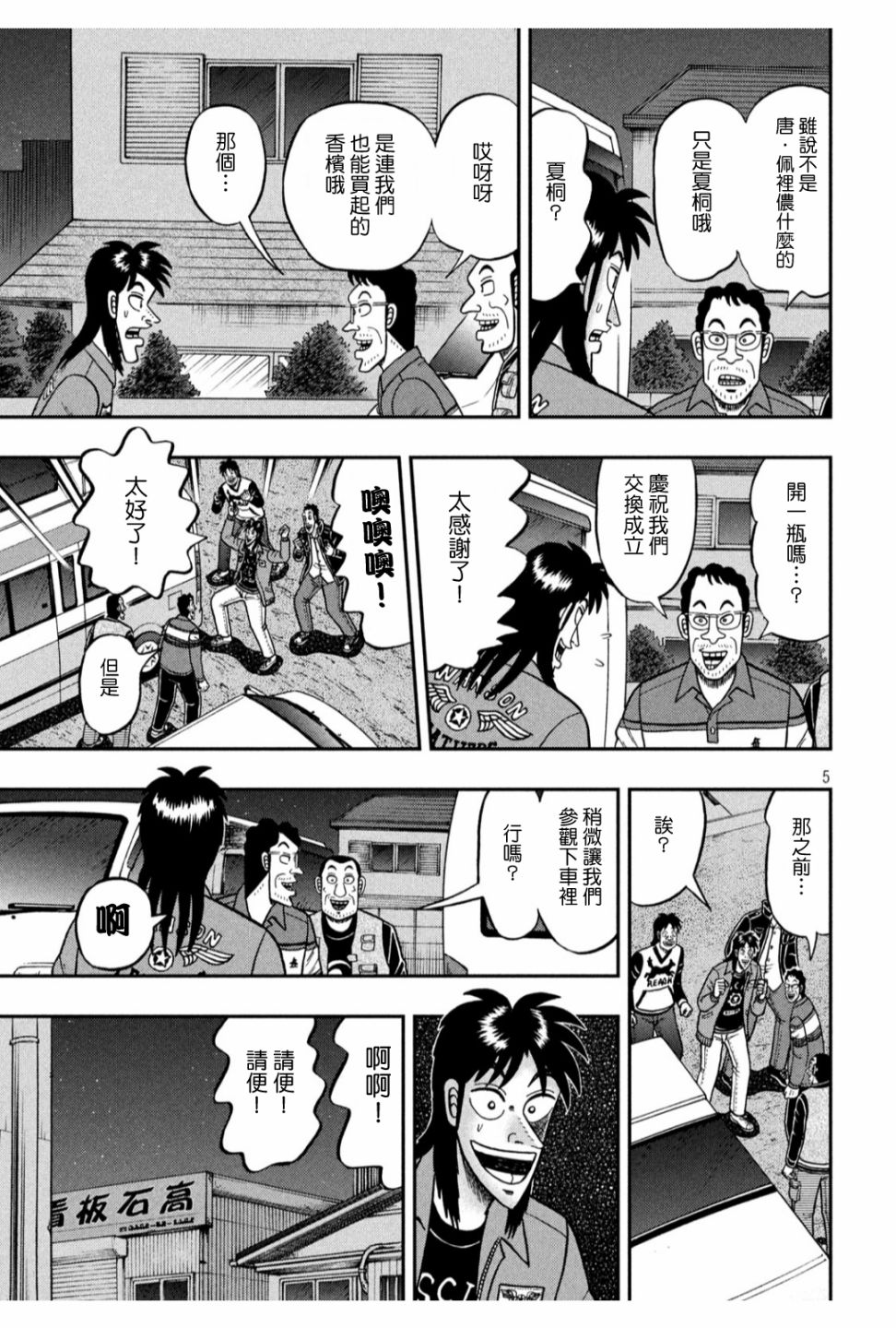 赌博堕天录 知乎漫画,366话5图