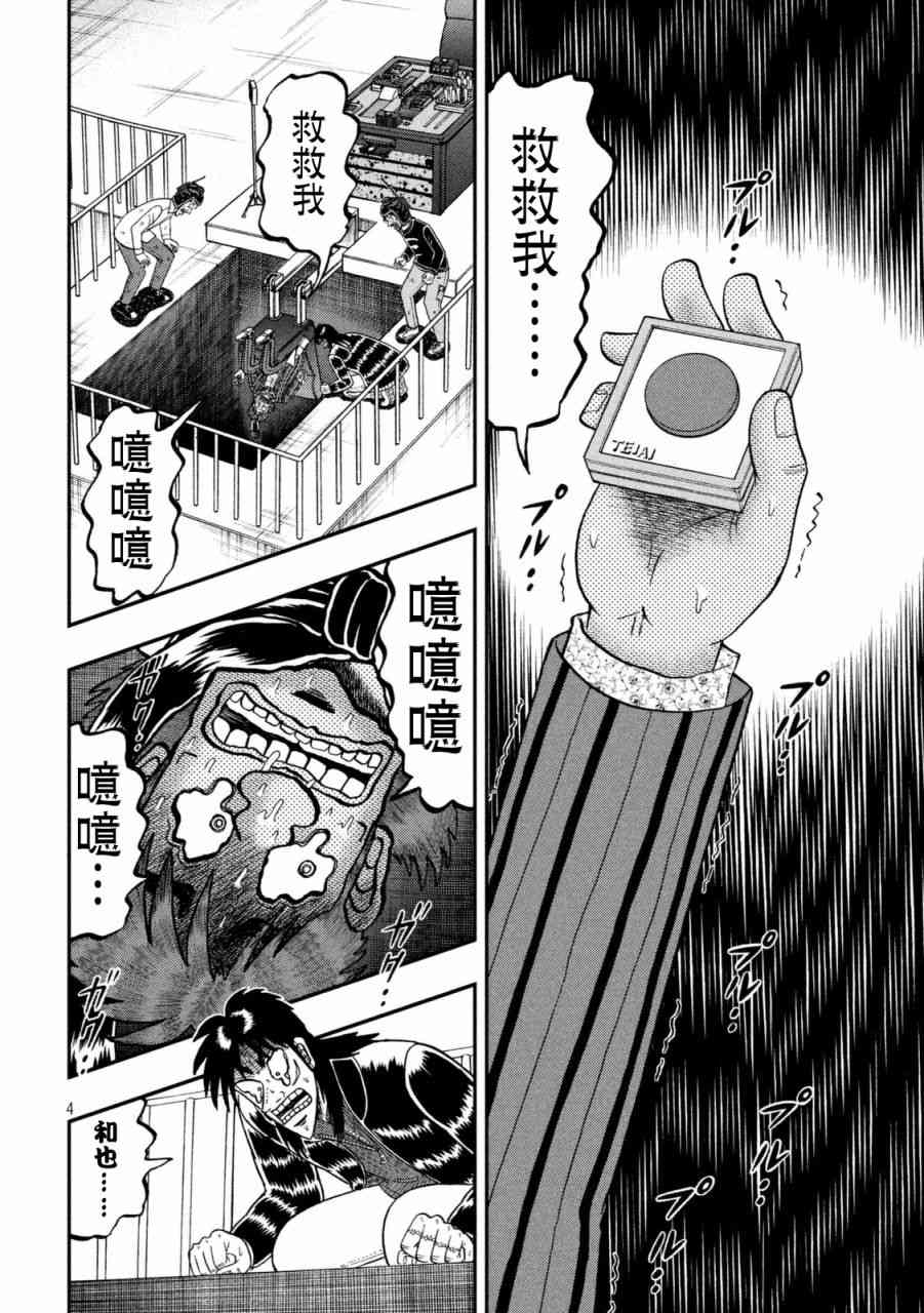 赌博堕天录-和也篇漫画,250话4图