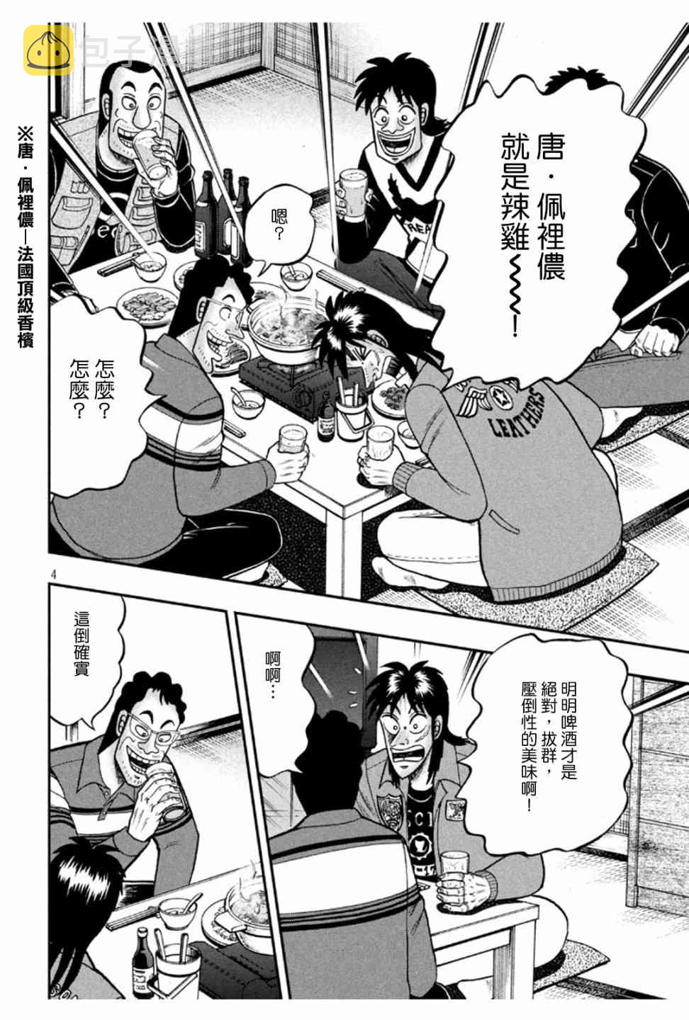赌博堕天录和也篇网盘漫画,365话4图