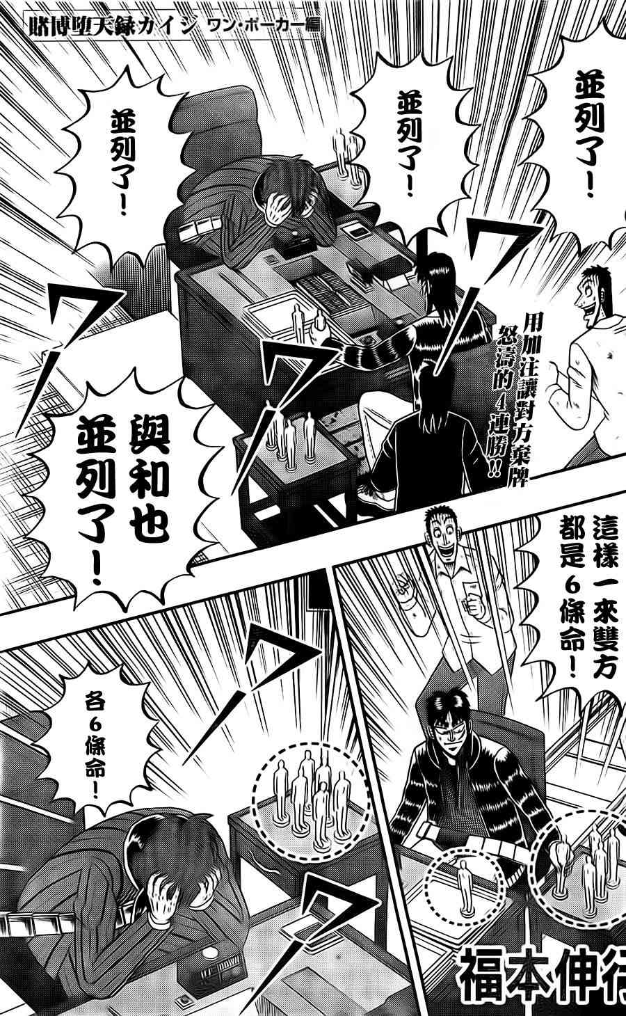 赌博堕天录和也篇规则漫画,116话1图