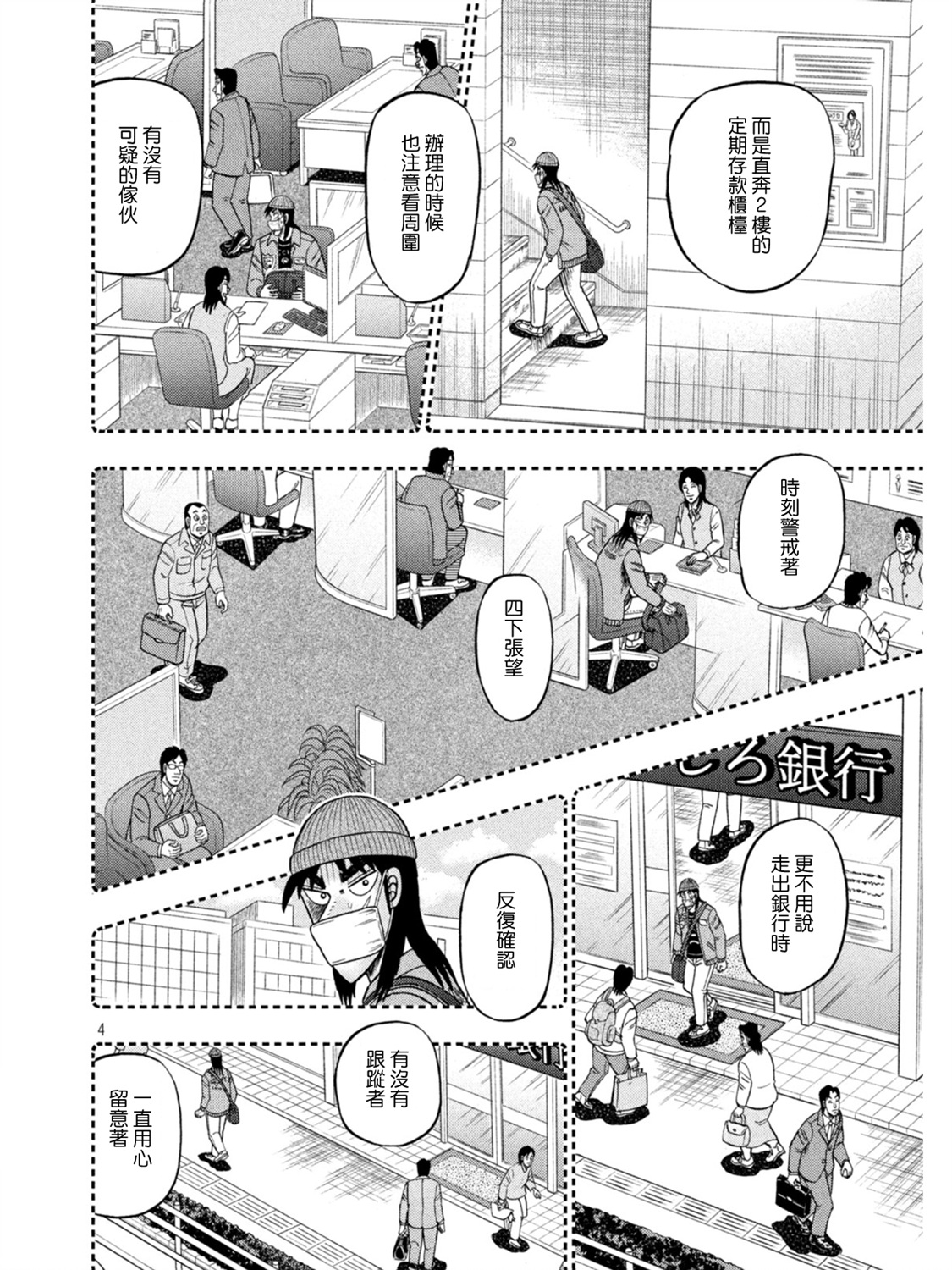 赌博堕天录和也篇网盘漫画,第389话4图
