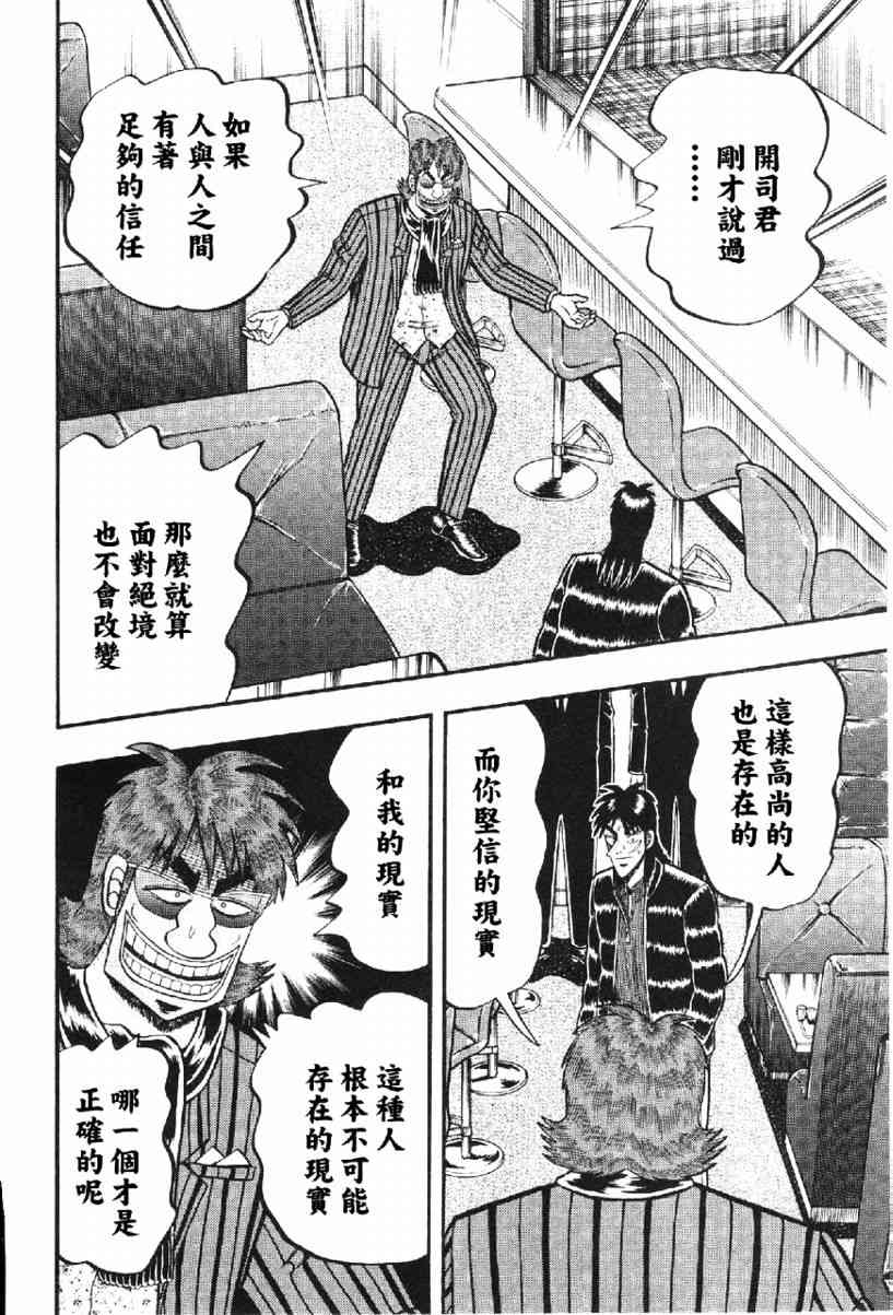 赌博堕天录 知乎漫画,13话4图
