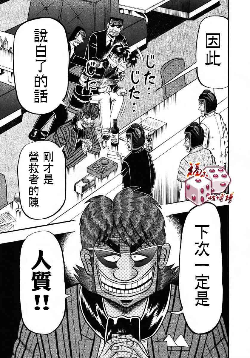赌博堕天录和也篇网盘漫画,66话4图
