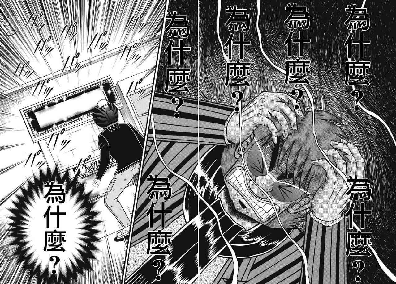 赌博堕天录 知乎漫画,74话5图