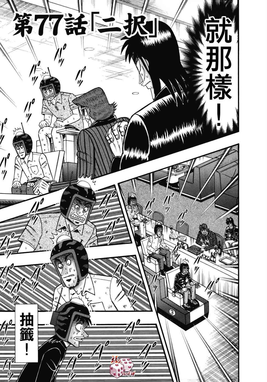 赌博堕天录 知乎漫画,77话1图