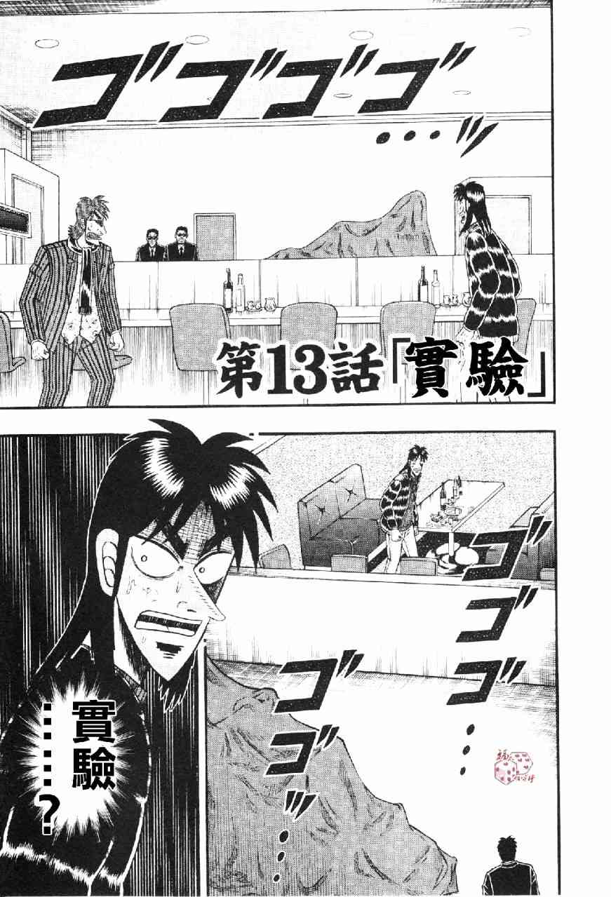 赌博堕天录 知乎漫画,13话1图