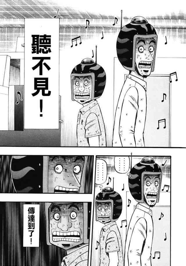 赌博堕天录-和也篇漫画,64话4图