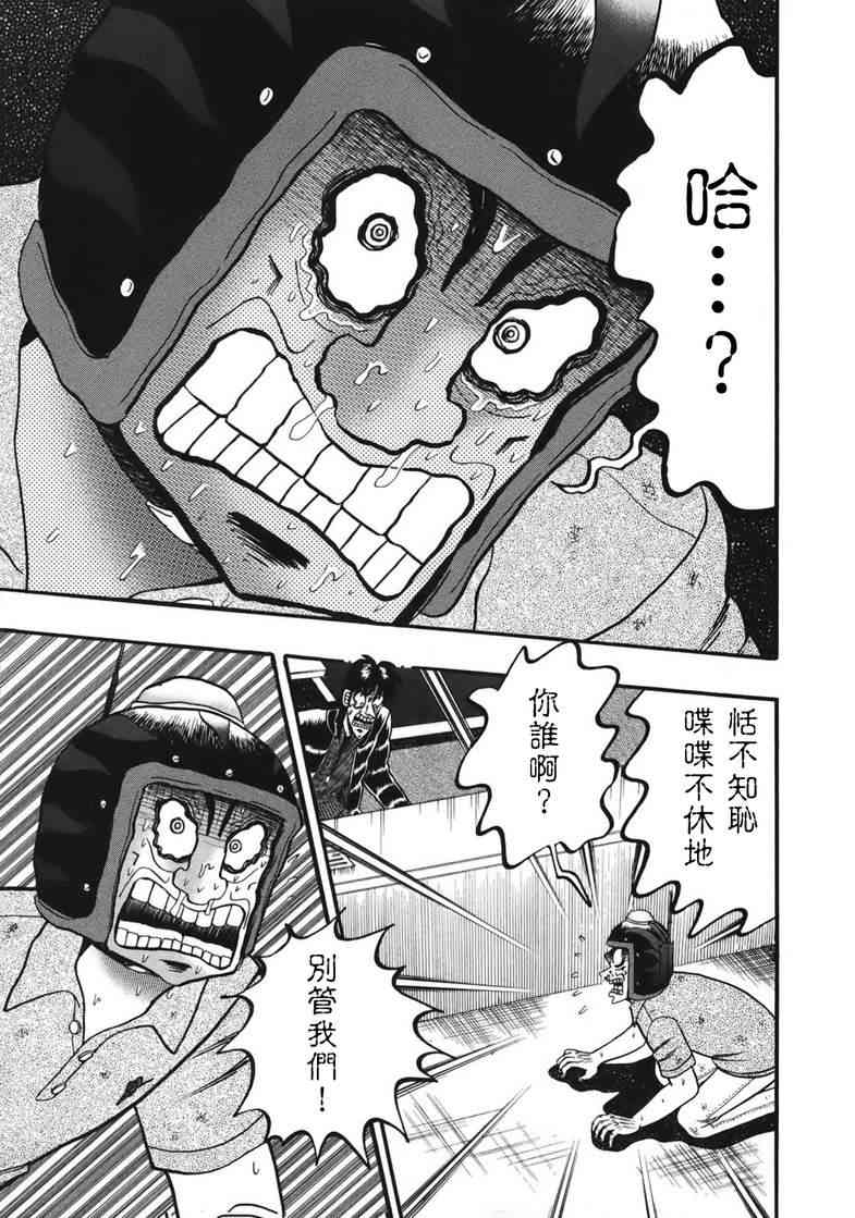 赌博堕天录和也篇规则漫画,88话5图