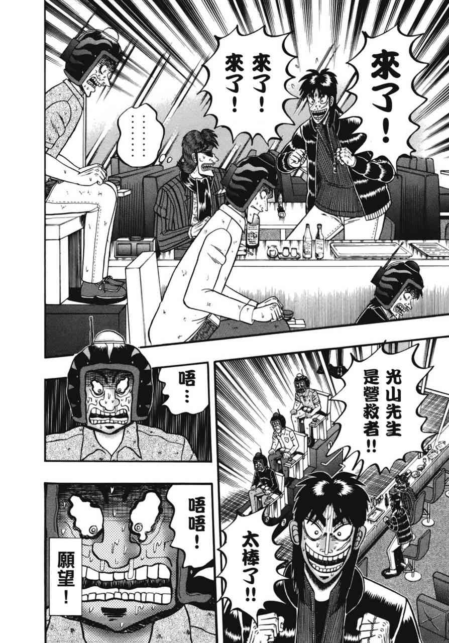 赌博堕天录 知乎漫画,78话5图