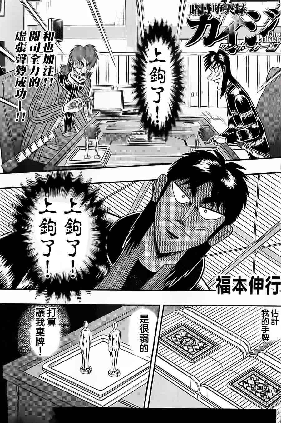 赌博堕天录和也篇网盘漫画,136话1图