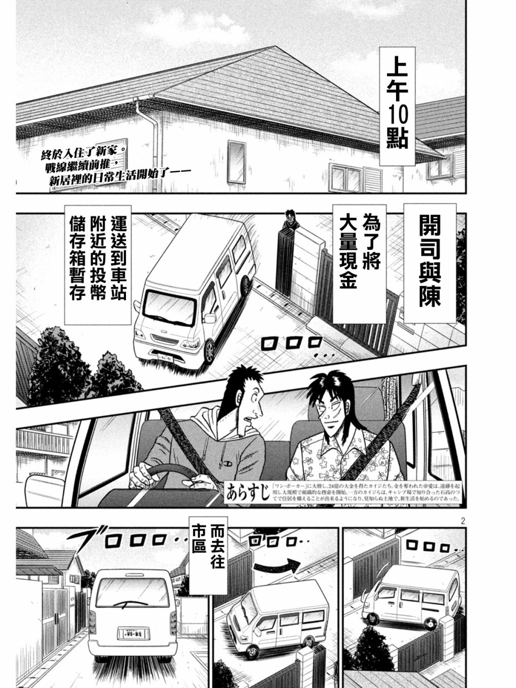赌博堕天录 知乎漫画,第393话2图