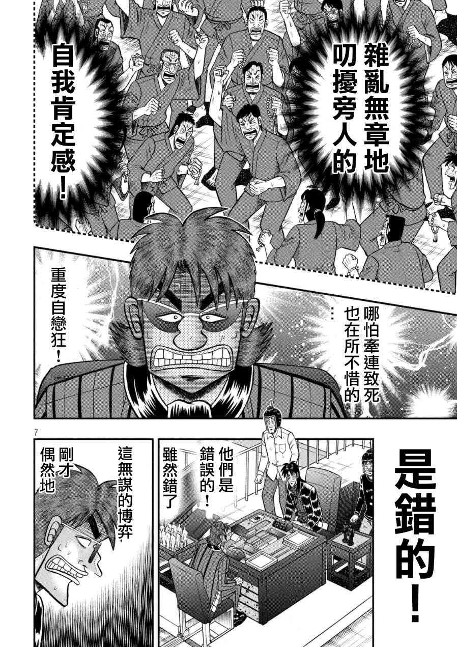赌博堕天录和也篇规则漫画,166话5图