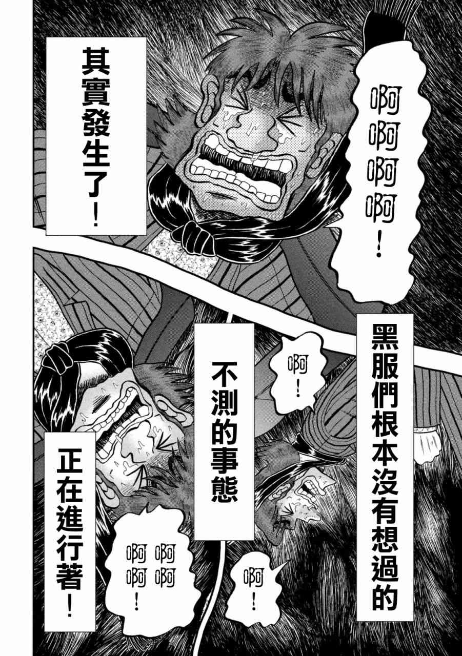赌博堕天录和也篇规则漫画,249话4图