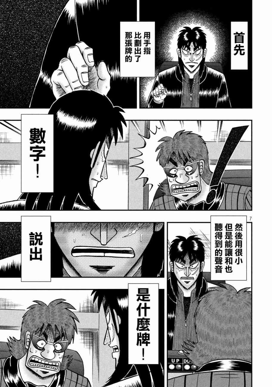 赌博堕天录-和也篇漫画,243话5图