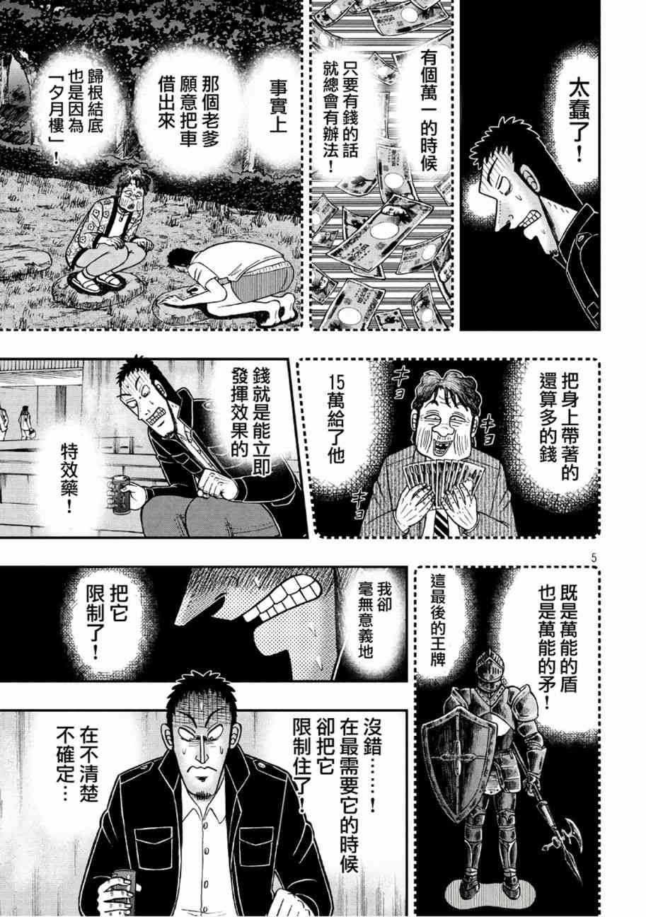 赌博堕天录和也篇网盘漫画,281话5图