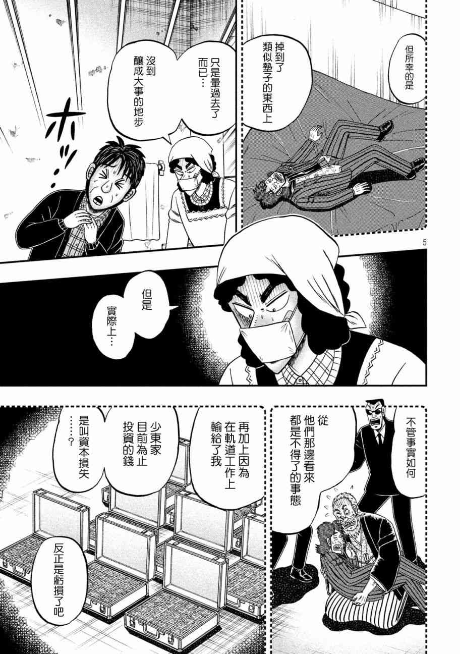 赌博堕天录 知乎漫画,303话5图