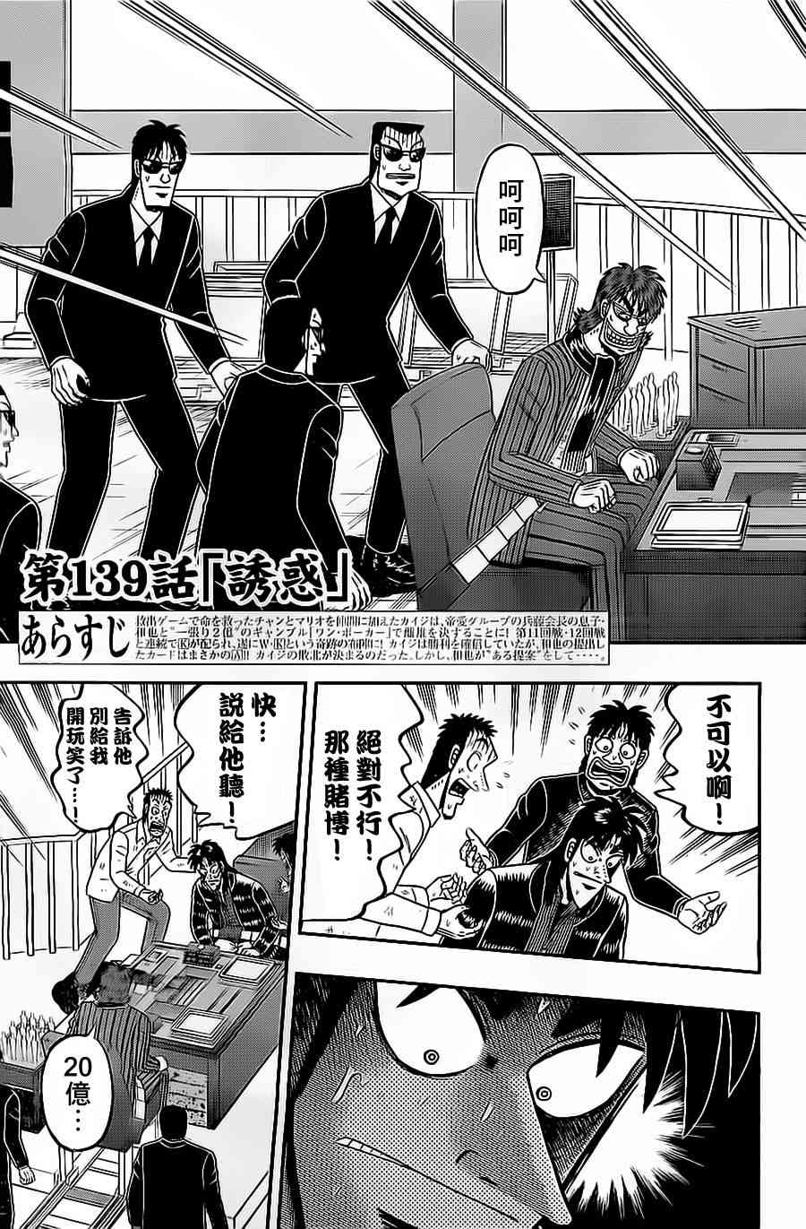 赌博堕天录和也篇规则漫画,139话3图