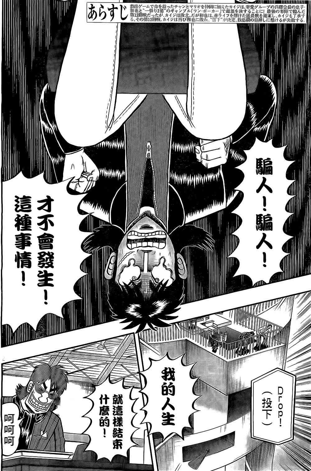 赌博堕天录和也篇规则漫画,152话2图