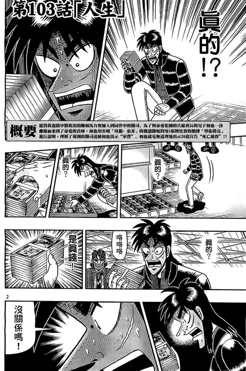 赌博堕天录和也篇规则漫画,103话2图