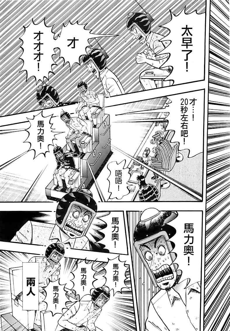 赌博堕天录和也篇规则漫画,58话3图