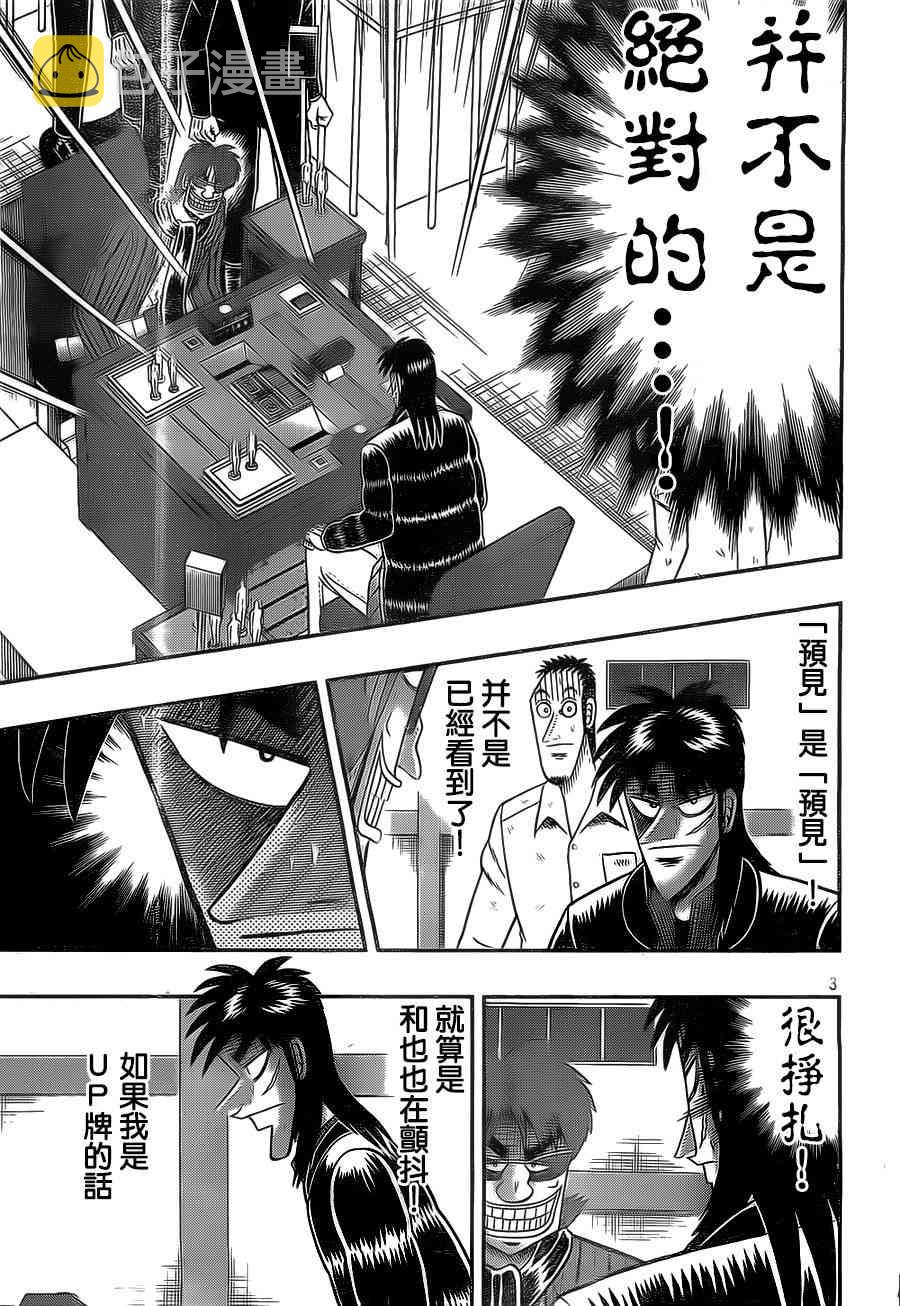 赌博堕天录和也篇网盘漫画,121话3图
