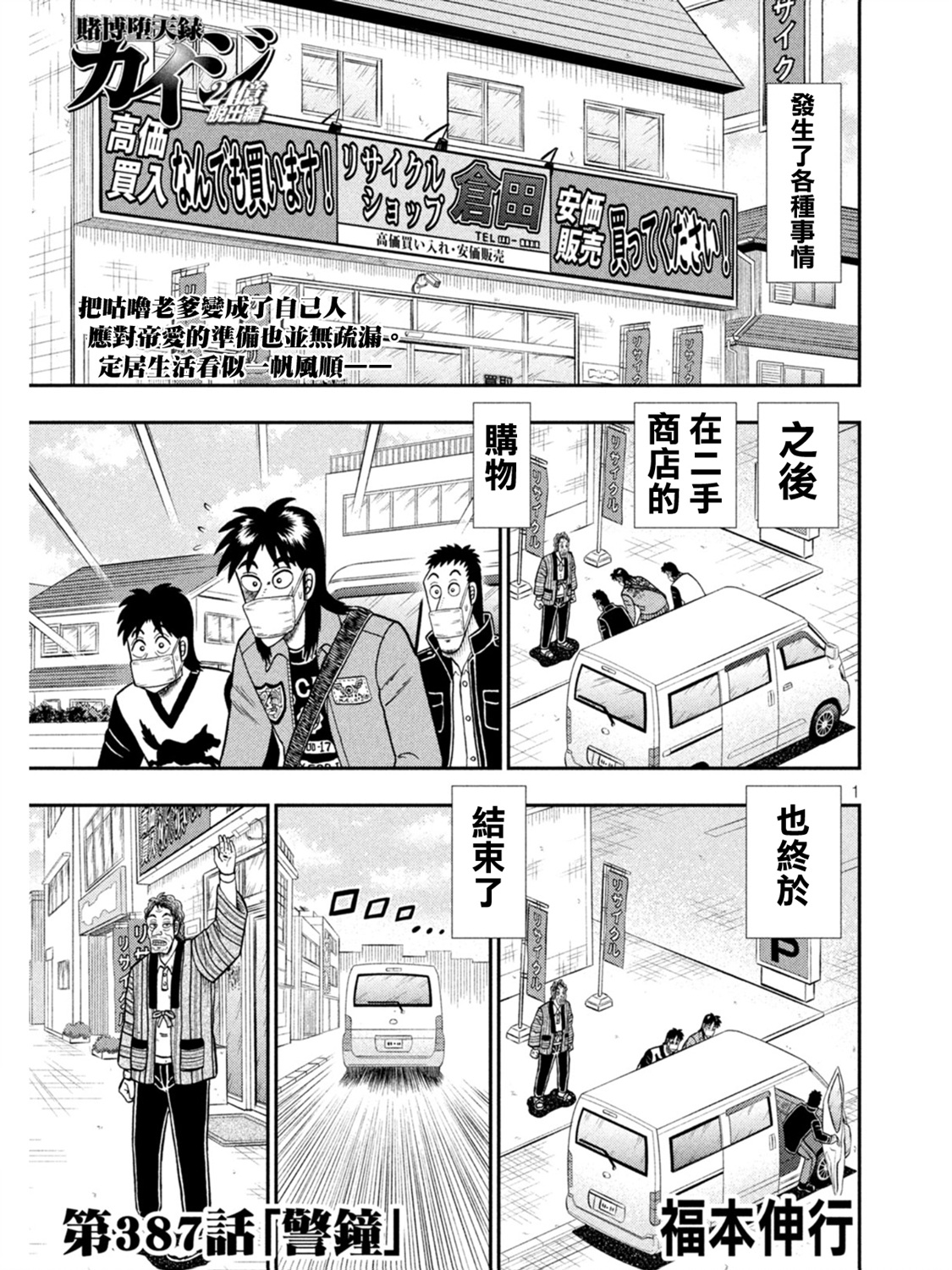 赌博堕天录和也篇规则漫画,第387话1图