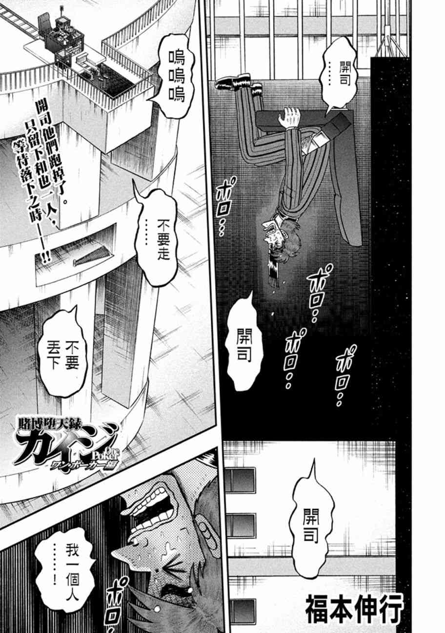 赌博堕天录和也篇规则漫画,253话1图