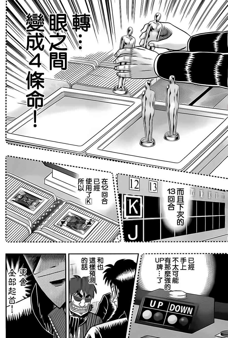 赌博堕天录和也篇网盘漫画,134话4图