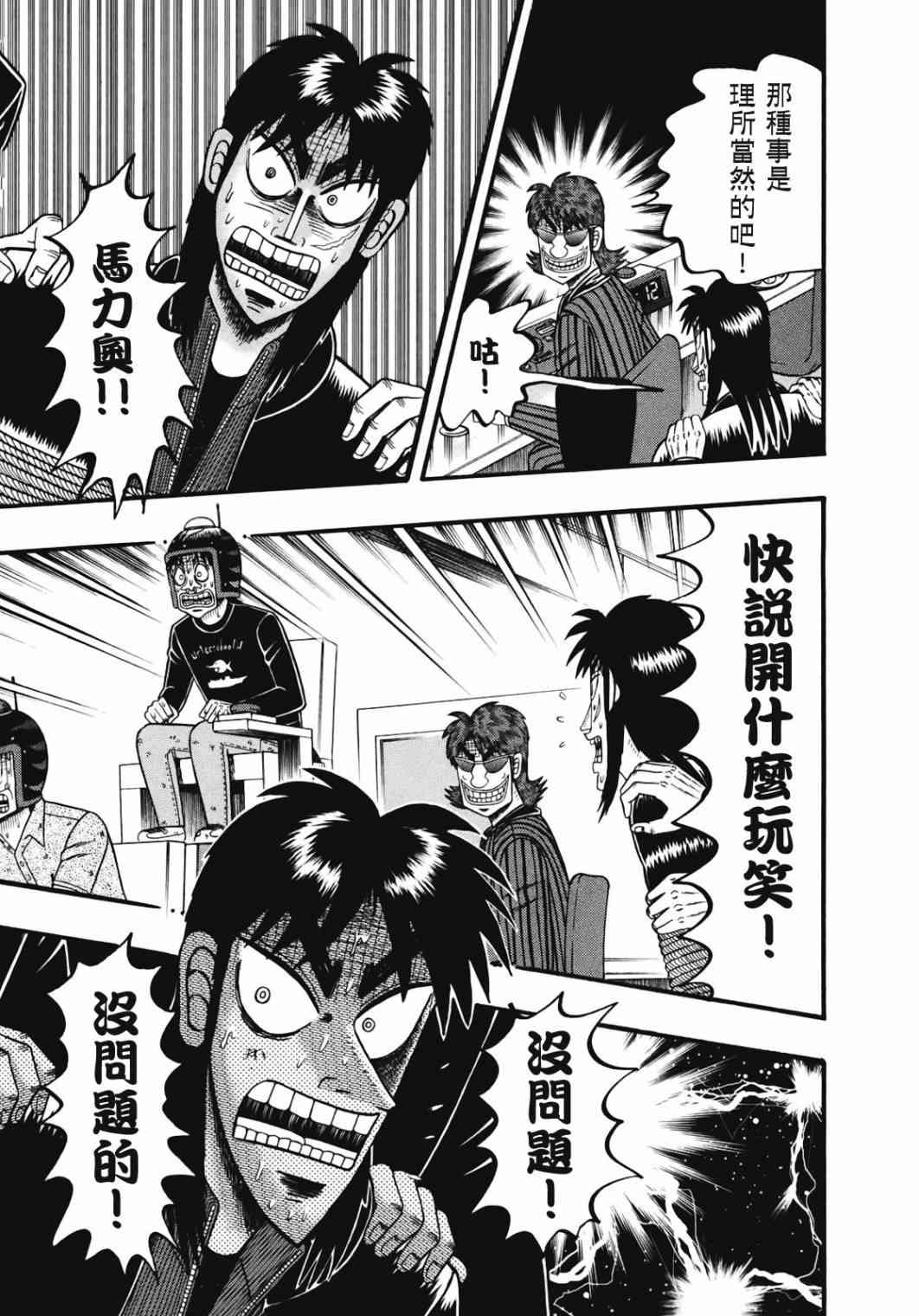 赌博堕天录和也篇网盘漫画,72话5图