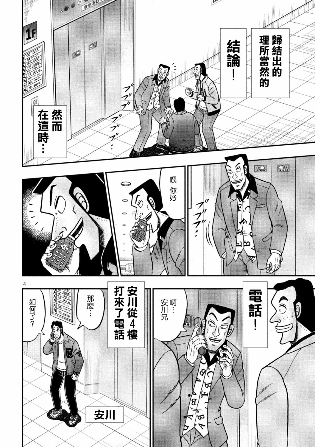 赌博堕天录和也篇规则漫画,第406话4图