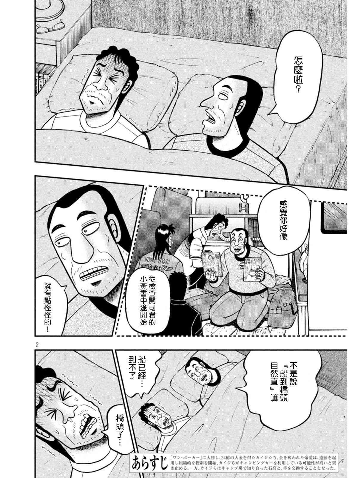 赌博堕天录和也篇网盘漫画,374话2图