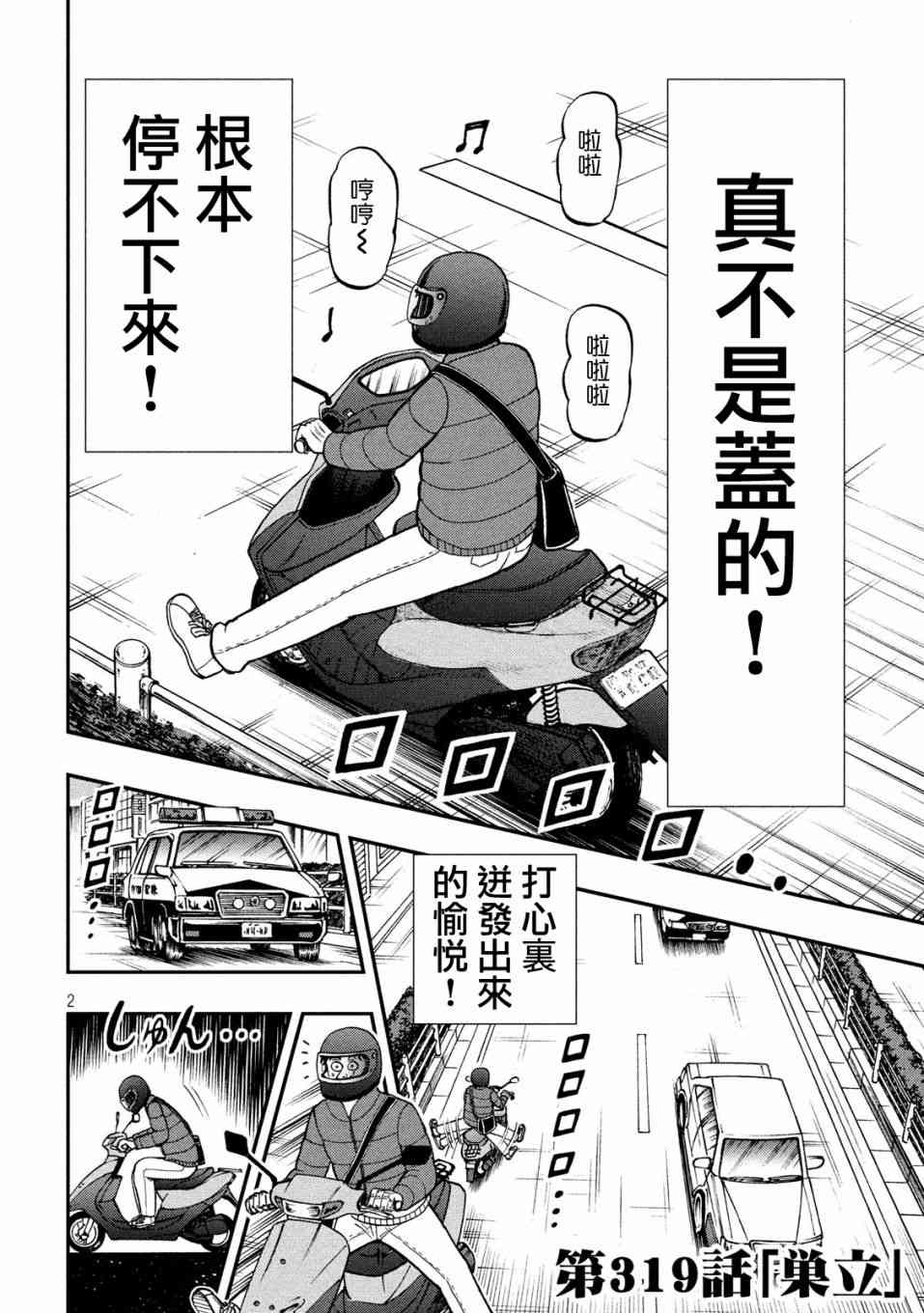 赌博堕天录 知乎漫画,319话2图