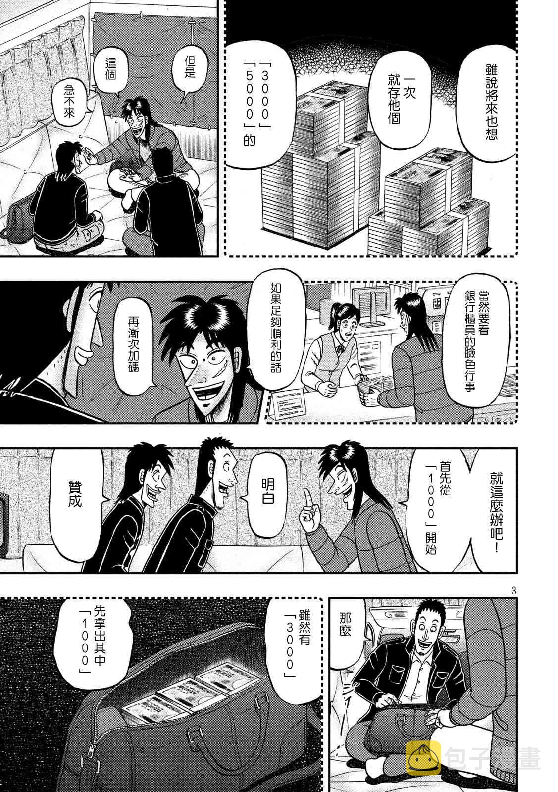 赌博堕天录 知乎漫画,321话3图