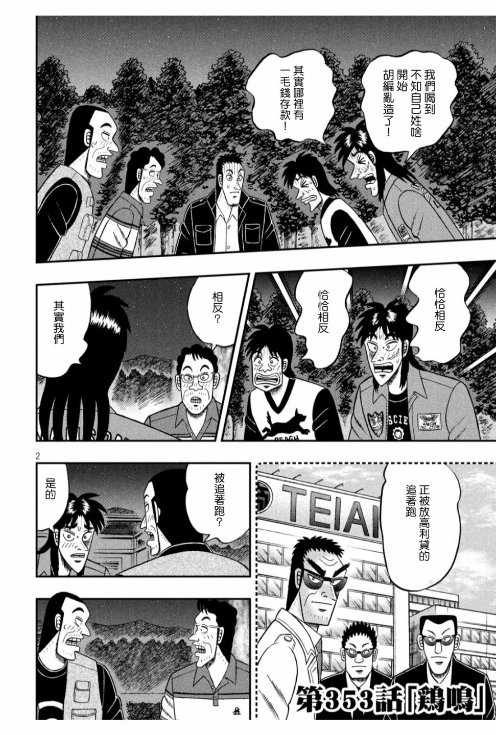 赌博堕天录和也篇规则漫画,353话2图