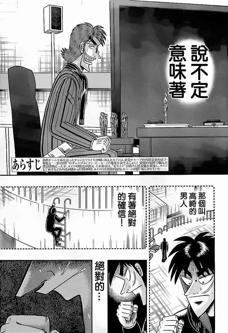 赌博堕天录和也篇规则漫画,147话4图