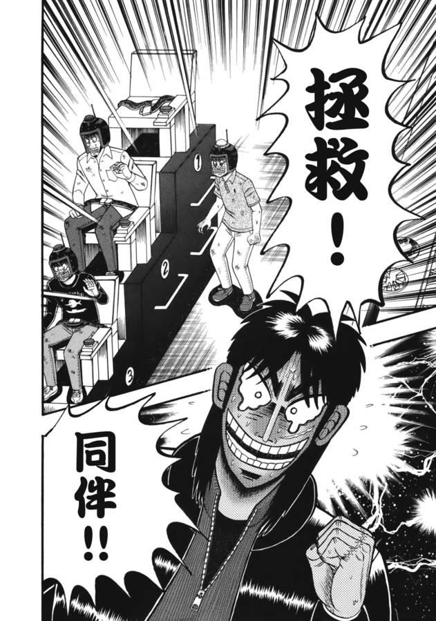 赌博堕天录和也篇网盘漫画,83话5图