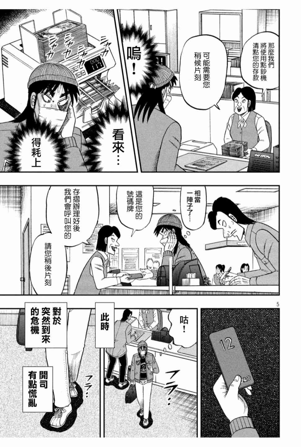 赌博堕天录和也篇规则漫画,325话5图