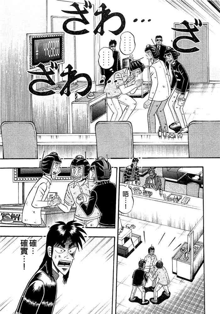 赌博堕天录和也篇规则漫画,47话3图