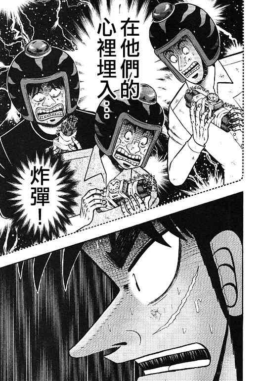 赌博堕天录和也篇规则漫画,35话1图